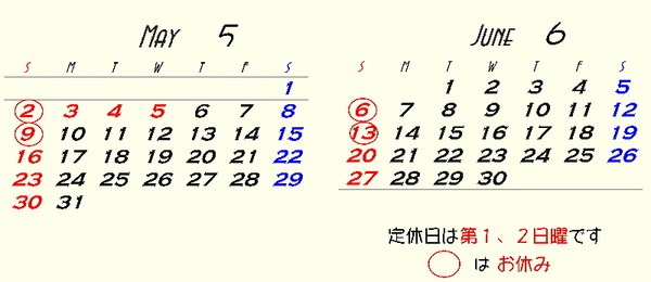 ゴールデンウイークは2日と9日がお休みです