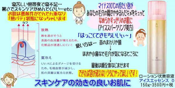 〈今月のピックアップアイテム〉ひやっ!キュ!とする体験してみませんか!?