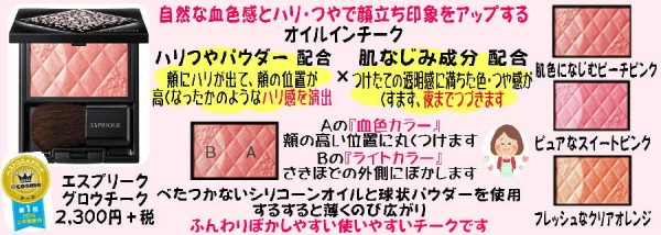 コスメ16チーク部門上半期1位 エスプリークから明るい3色でおすすめです 粧苑中央