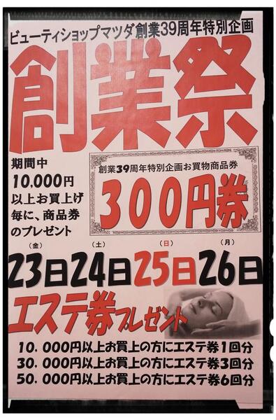 23日～4日間の大創業祭✨＼(^o^)/✨