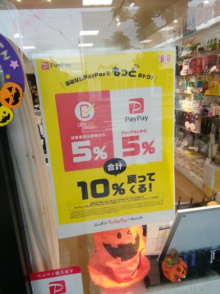 ペイペイ支払いで、10%戻ってくる❗️てことは…………実質消費税0%🎊🎊