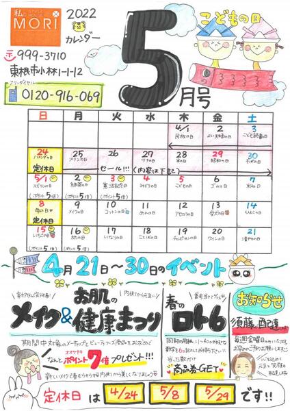 4月イベントのご案内【メイク&お肌の健康まつり・MORIロト6】4/21～4/30