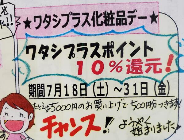 ◆資生堂ワタシプラス10%ポイント還元セール、始まってます◆