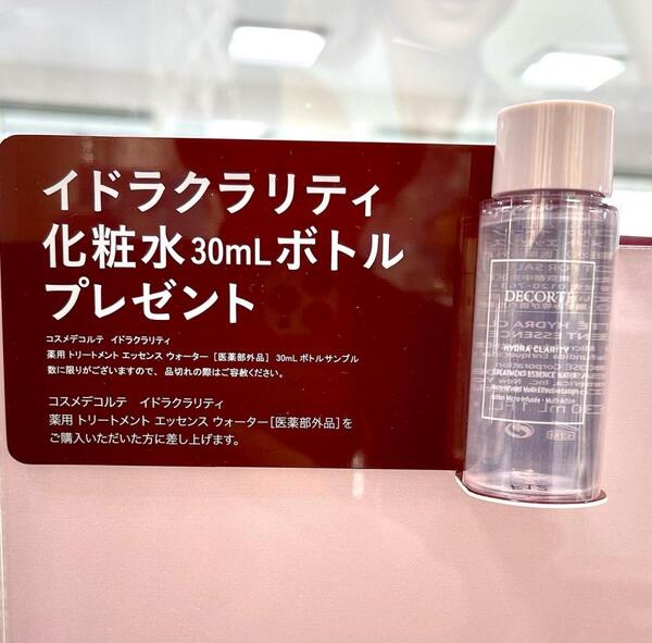 30ml化粧水ボトルプレゼント🎀