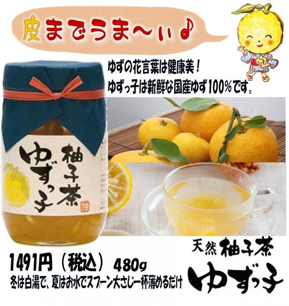 冬の風物詩♪入荷しました★柚子茶ゆずっ子★