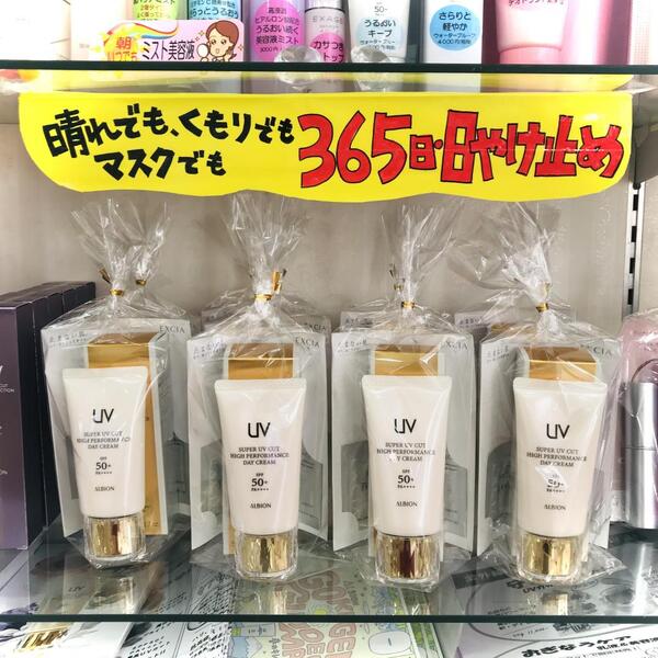 ハリケアも美白もできますよ!新発売デイUV