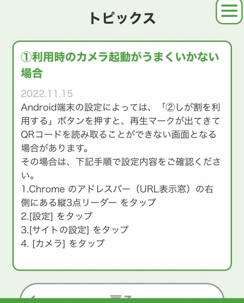 しが割のカメラが起動しない コスメティック にしむら にしむら化粧品店 アルビオン取扱店