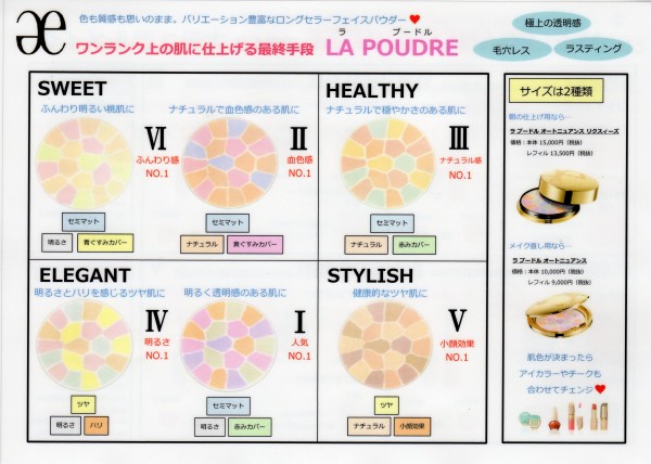 エレガンスの人気フェイスパウダー♪ 【ラ プードル】シリーズ♪ 洗練