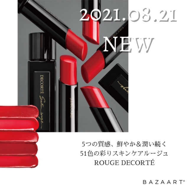 デコルテから発売されたルージュが最高すぎた～💄✨