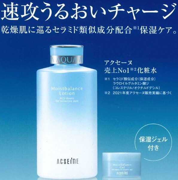 ☆安心の定価販売☆】 アクセーヌ 化粧液 美容液 保湿ジェル サンプル