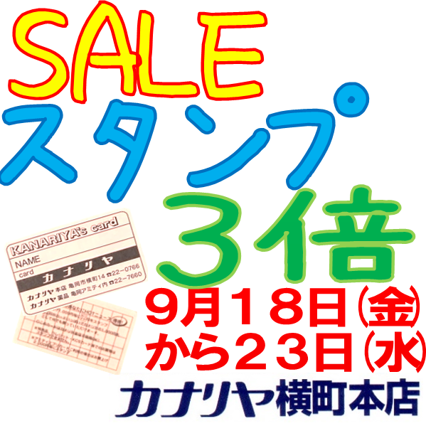 ポイント3倍!23日まで。