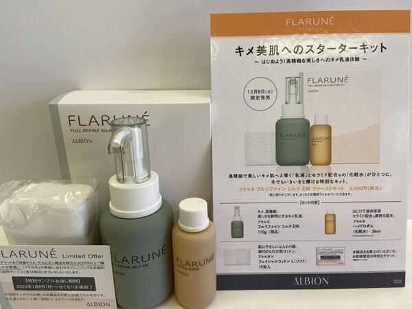 ALBION FLARUNE アルビオンフラルネ 4本セット - 化粧水/ローション