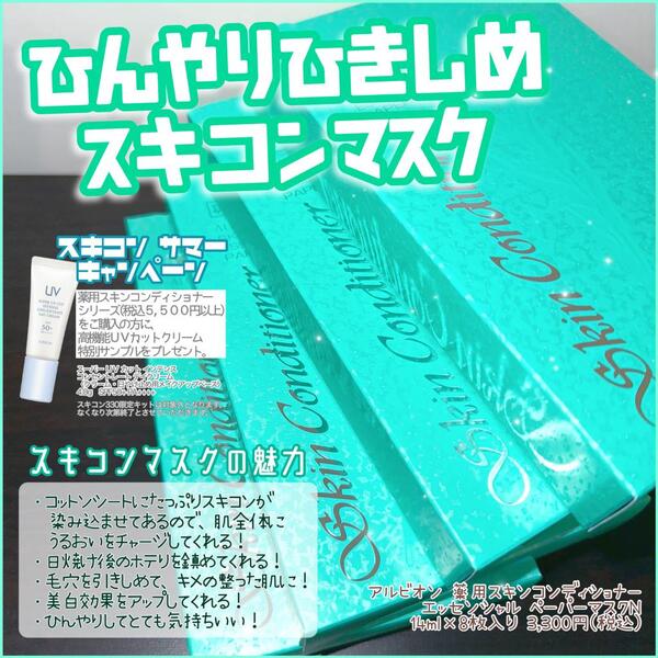 最大61%OFFクーポン 2箱 薬用スキンコンディショナーエッセンシャル