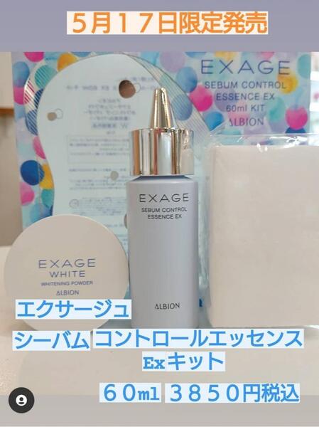 毛穴ツルツルさらさらセット限定発売