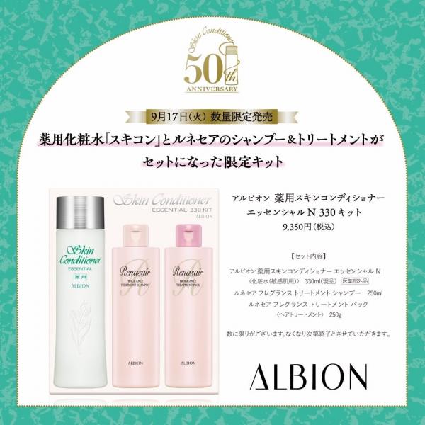 薬用スキンコンディショナーエッセンシャルN330キット