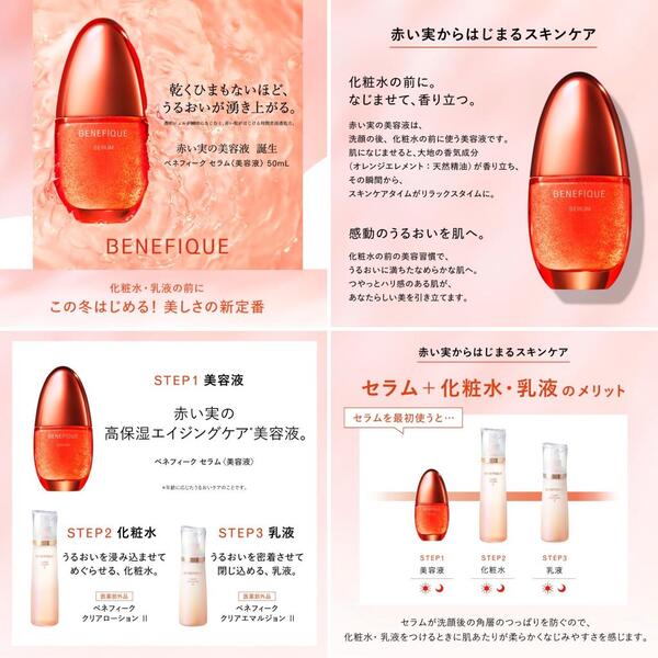 ベネフィークの赤い美容液が発売されました❣️｜花正