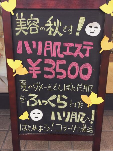 美容の秋ですよ🍁　店前看板書き替えました🍁