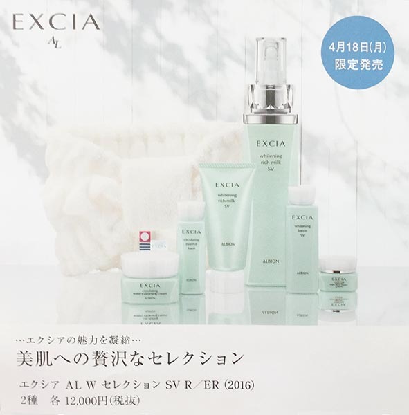 エクシアAL　WセレクションSV　限定発売!