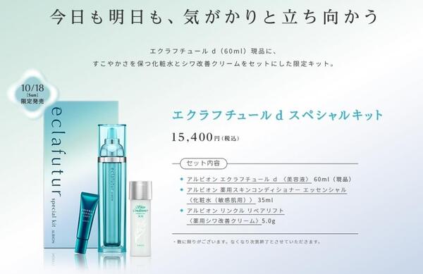 送料無料】 アルビオン エクラフチュール d 限定キット 60ml id-web.fr