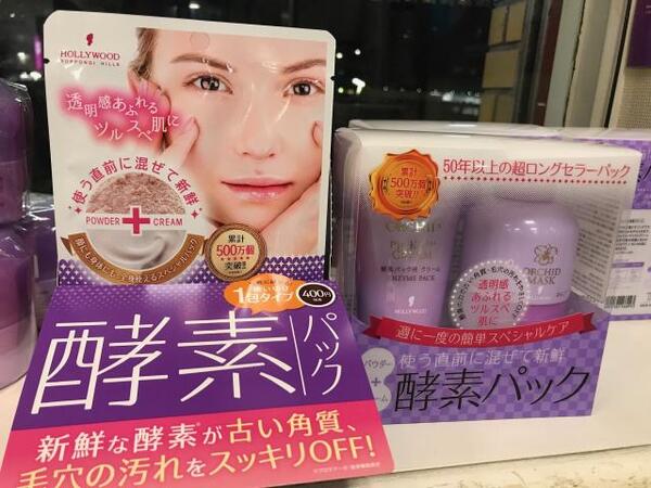 ハリウッド化粧品 酵素パック取り扱い始めました Health Beauty Sugimura