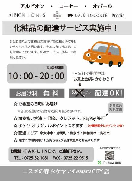 【月末セール中止・配達サービス拡充のお知らせ】