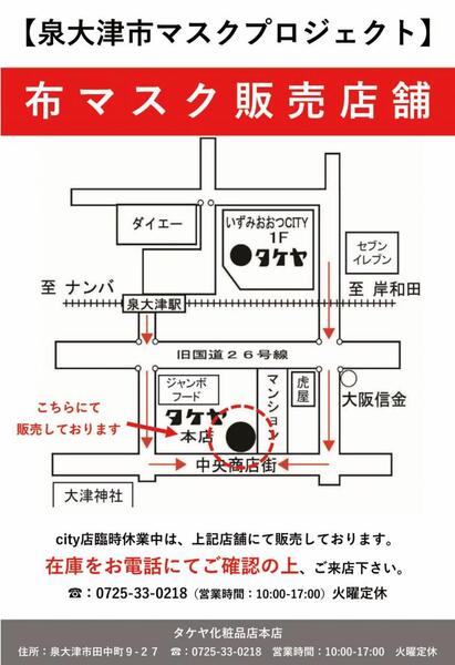 【布マスク販売店舗について】