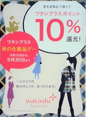 資生堂 ワタシプラス 春の化粧品デー 紹介記事 キレイエ