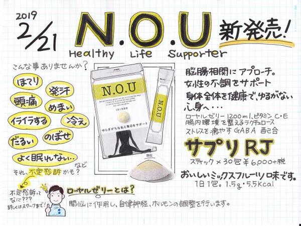 ♪N.O.U.サプリRJ新発売♪