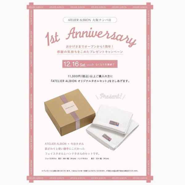 ✨1st Anniversary✨ キャンペーン