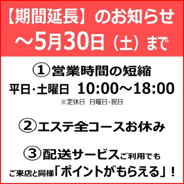 営業時間短縮など【期間延長】のお知らせ!