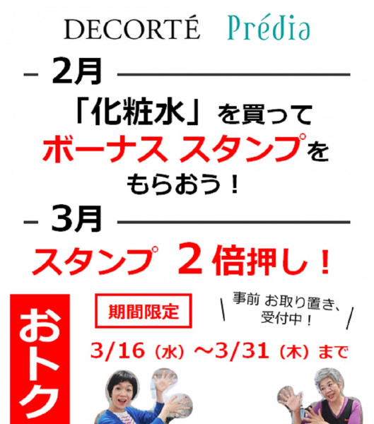 こちらのスタンプカードは、お持ちですか?｜お肌の専門店 十字屋