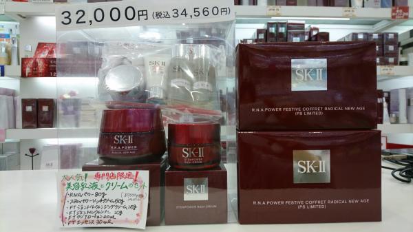 SK-II R.N.Aパワー フェスティブコフレラディカルニューエイジ(プロ