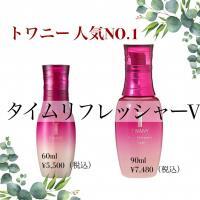 トワニー タイムリフレッシャーV(ラージ)90mL｜紹介記事｜キレイエ