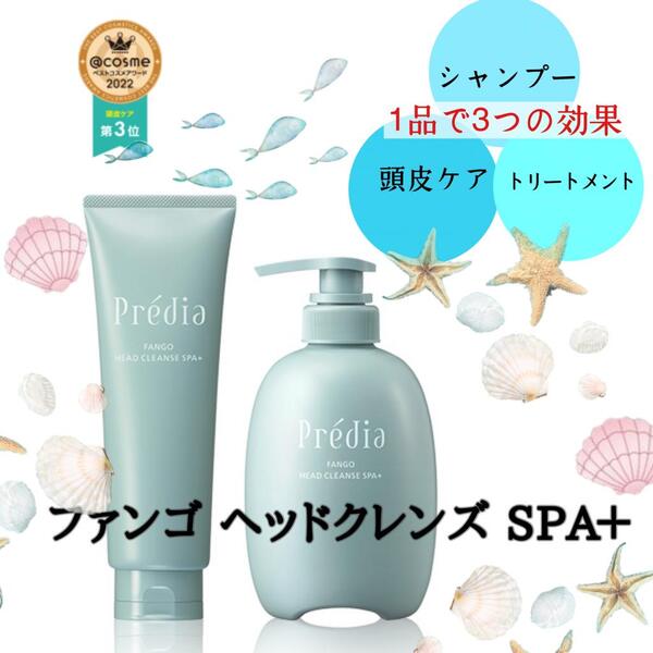 プレディア ファンゴ ヘッドクレンズ SPA+｜紹介記事｜キレイエ