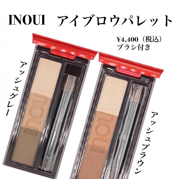 inoui アイブロウパレット