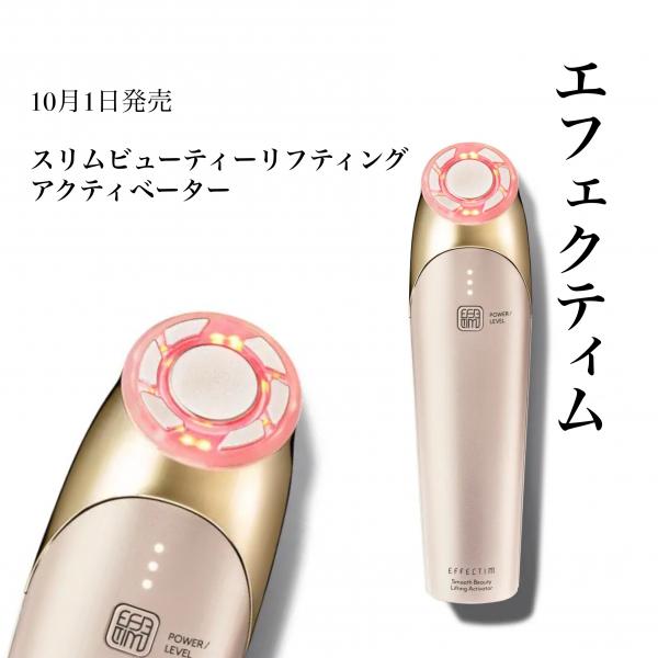 エフェクティフからリフトを叶える美顔器が発売