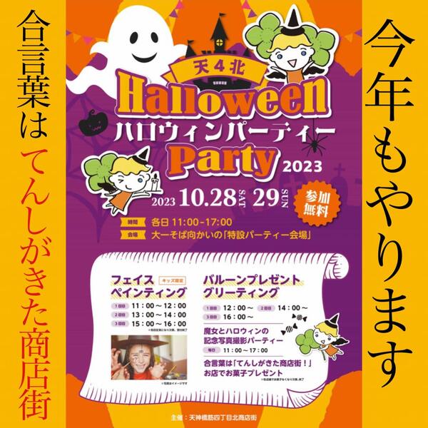 ハロウィンパーティー開催