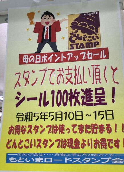 どんとこいスタンプ100枚　進呈