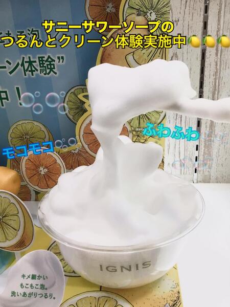 🍋サニーサワーソープ  クリーン体験🍋