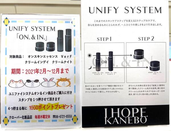 UNIFY　SYSTEM　「ON.&IN.」スタンプカード実施します