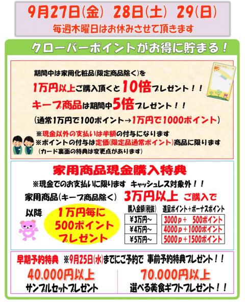 クローバー化粧品店　ポイント10倍デイ!!