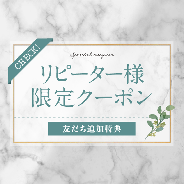 ❇️月末特別クーポン券お好きな商品1品15%還元SEAL開催💞