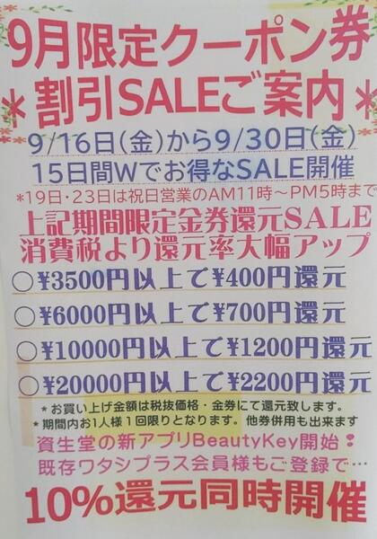 Wでお得な当店限定還元セール🎁のご案内☘️