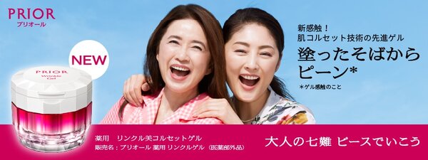 プリオール 薬用 リンクル美コルセットゲル｜紹介記事｜キレイエ