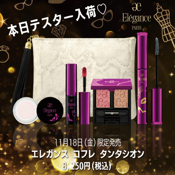 Elégance 限定コフレ 2022💄✨