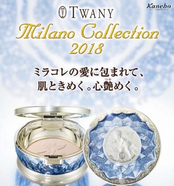 TWANYミラノコレクション2018