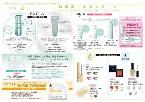 4月 新商品・キャンペーン