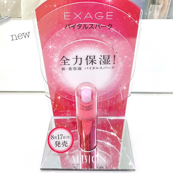 EXAGE 新・美容液　バイタルスパーク