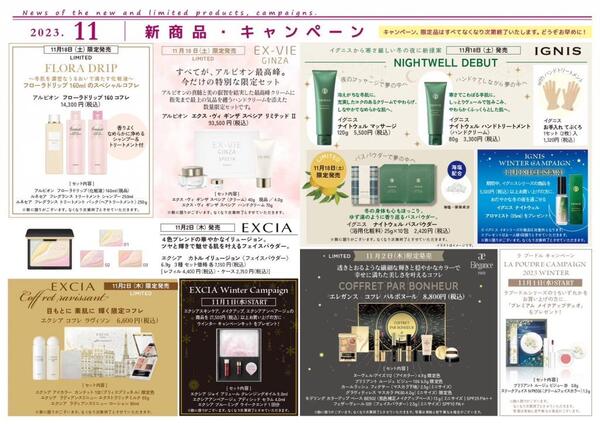 11月 新商品・キャンペーン