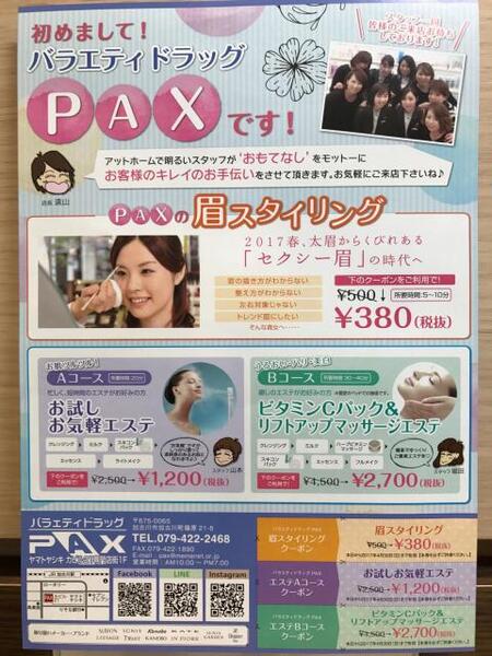 こんにちは(#^^#)PAXです♡